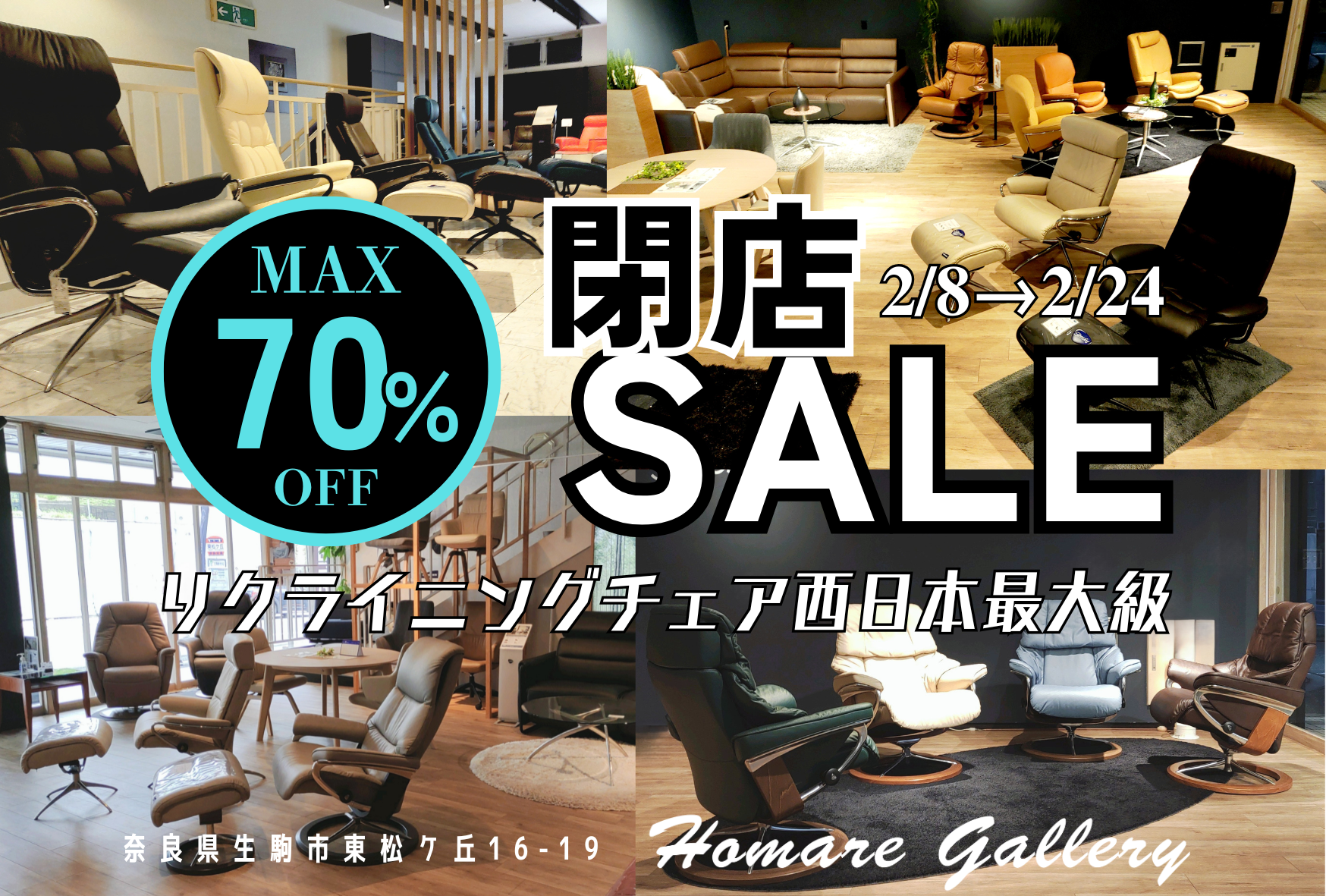 店舗建て替えのため、全展示商品が対象です
2月8日(土)→2月24日(祝)
※期間中は木曜日のみ定休